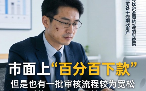 逾期中还能下款的口子在这里，细致阐述5个无视征信黑白100%秒下网贷平台