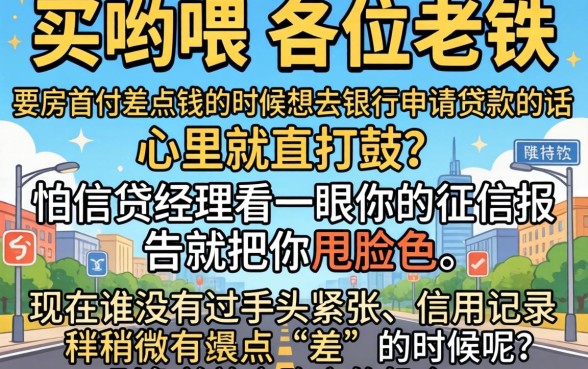 征信黑花了如何购房买房子，详尽说明五个闪电审批的口子
