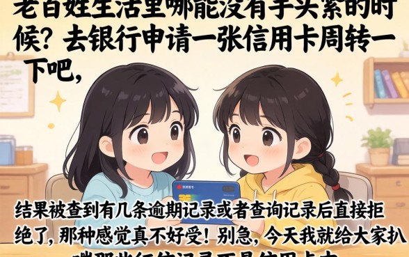 不看征信也能申请信用卡，细致阐述五个综合评分不足有负债都能下款软件