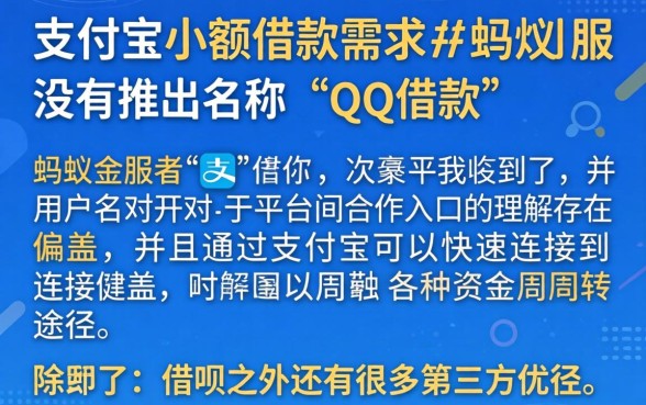 蚂蚁金服的QQ借款，罗列五个手机支付宝小额贷款的软件