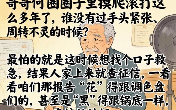 征信全黑花了怎么变白了呢,汇整五个高炮无视逾期能下的口子