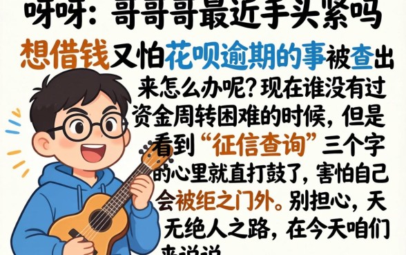 花呗记录不上征信怎么办，罗列5个支付宝花呗逾期万元快速贷款平台