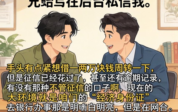 1到2千的小额贷不看征信吗，深入剖析五个征信瑕疵也能借网贷轻松下款的口子