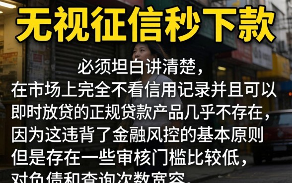 无视征信秒下款的口子有哪些，汇总五个不看负债查询的app