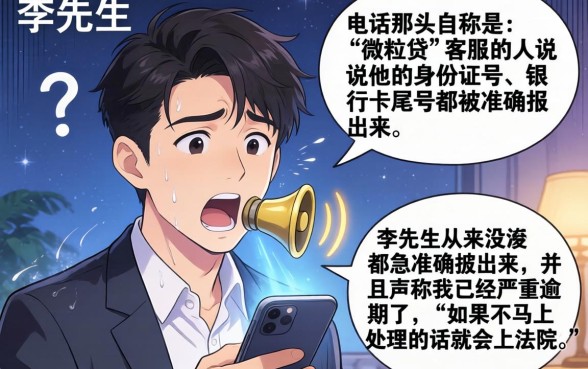 最近新型骗局微粒贷逾期，归纳5个不上征信的贷款app