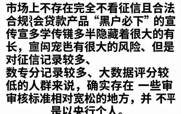 没有没有不看征信的贷款，揭秘五个黑户都能下的口子