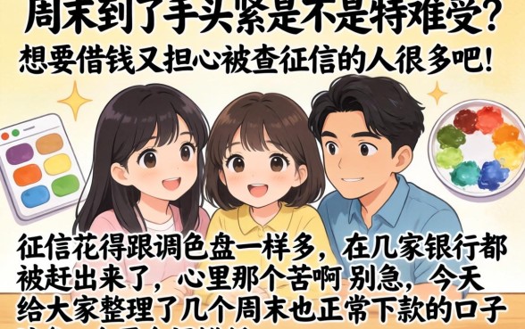 周末也正常下款的口子,整合五个网贷平台门槛低一点的app