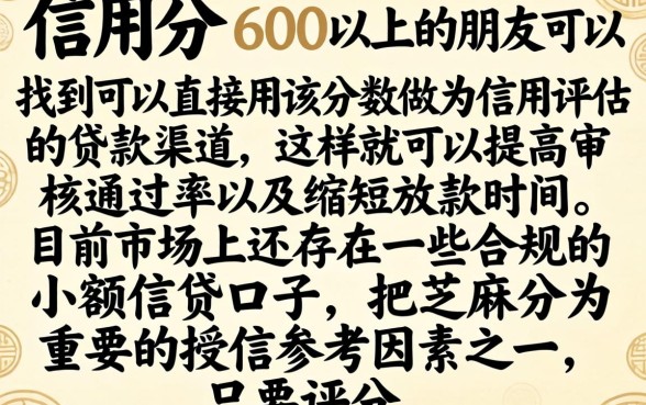 利用芝麻分贷款的平台，概括五个审贷口子审核加快的口子