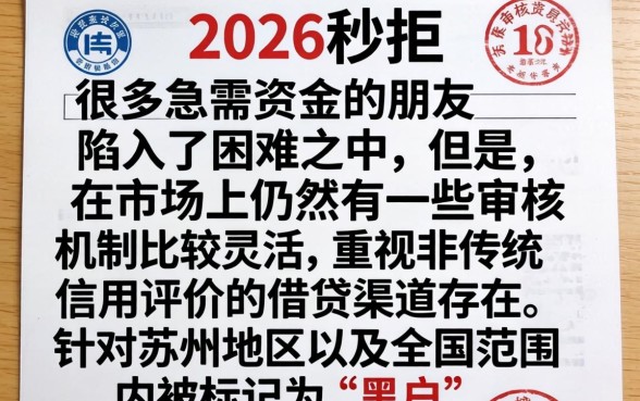 2026秒据也能下款的口子，概览五个苏州黑户贷款5万的平台
