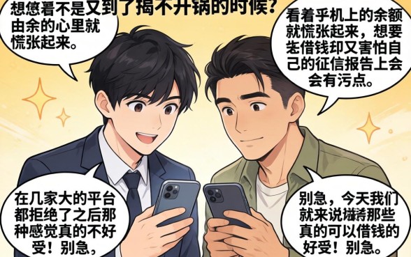 真的可以借钱的s 平台，详细阐述五个20岁可以借钱平台不查征信的软件