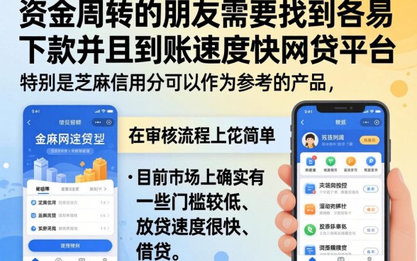 什么网贷比较容易借，倾情分享5个芝麻借款实时到账速借软件