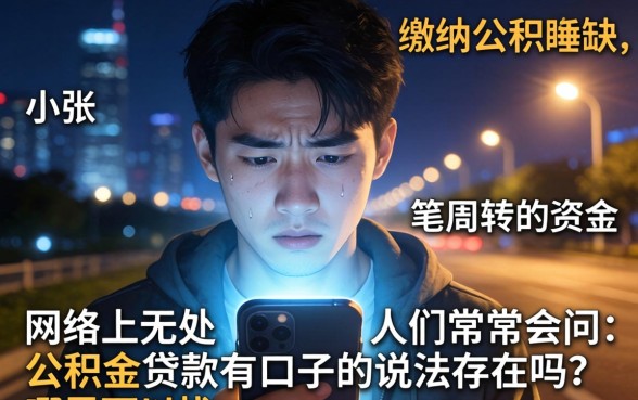 凭公积金贷款的口子，整合5个5000块贷款秒下app