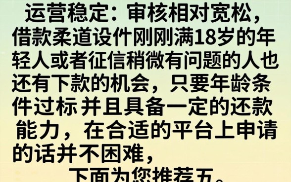 还有能下款的老口子吗，倾情分享五个网贷容易下款18岁的软件