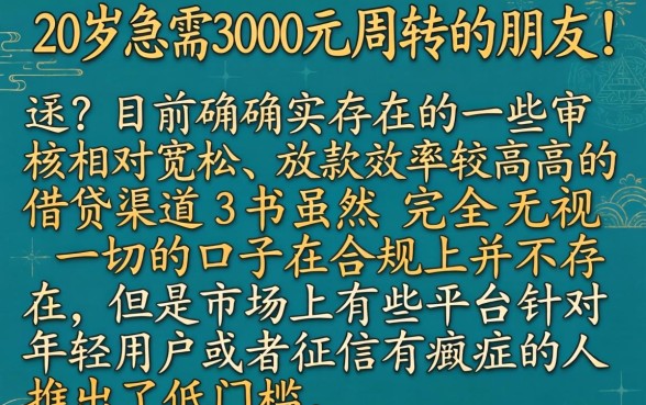 借钱3000快速到账20岁，规整五个无视一切的网贷口子
