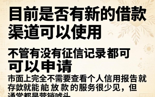 现在有新口子能借款吗，揭秘五个网贷无视不查征信app