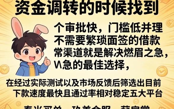 亲测下款最快最容易的口子,规整五个秒批无面签贷款口子