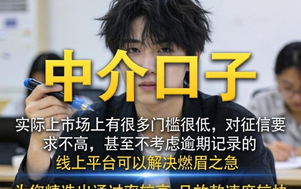 借款中介在哪找的口子，遴选5个高炮双黑逾期必下款口子