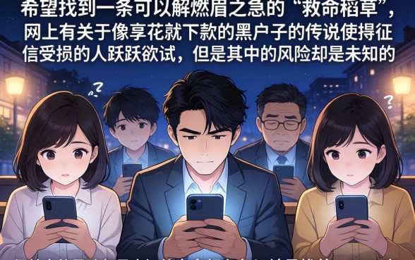 像享花就花能下款的黑户口子，条列五个公积金快速贷款口子