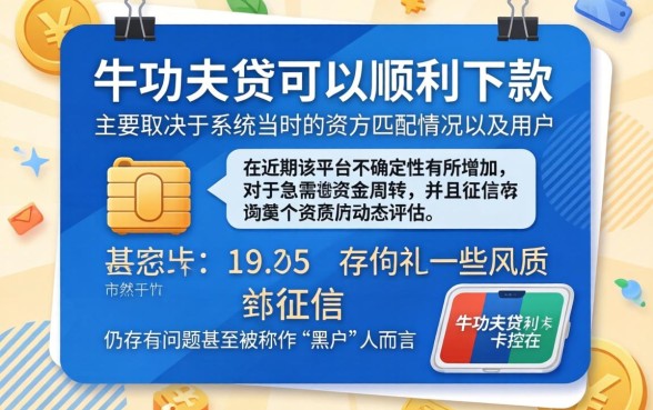 卡牛功夫贷能顺利下款吗,热忱推荐五个黑征信也能贷款的网贷软件