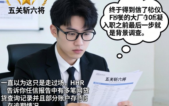 入职查征信花了怎么办,热忱推荐5个不查流水的小额度贷款口子