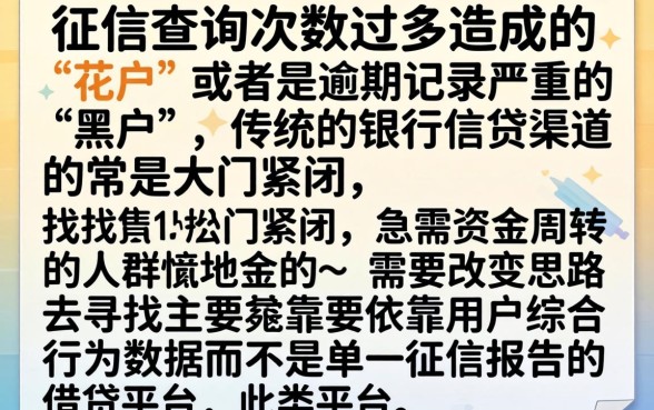 征信黑花了怎么做业务工作,概览五个无视逾期大数据花户黑户口子