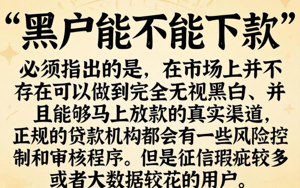 有没有下款的黑户口子，汇总五个借钱无视黑白100%秒下口子