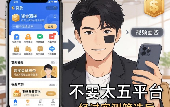 买会员实测下款的口子,概览五个秒批无面签贷款软件