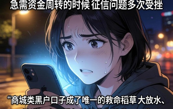 商城类黑户口子大放水,精选5个不看年龄征信负债的app