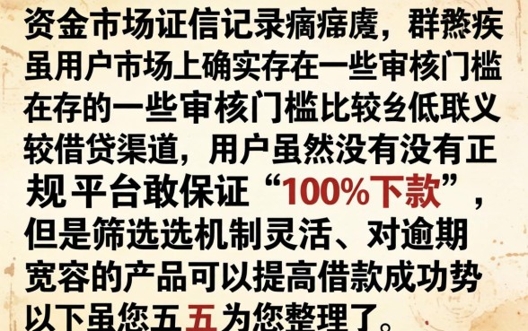网贷那个口子好下款，筛选五个高炮双黑逾期必下款软件