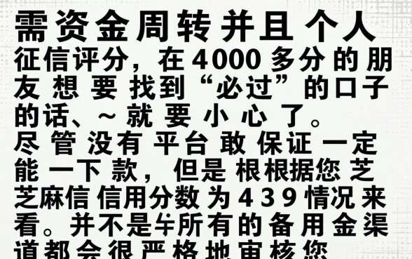 借钱必过的备用金平台,甄选5个芝麻信用439分下款的口子