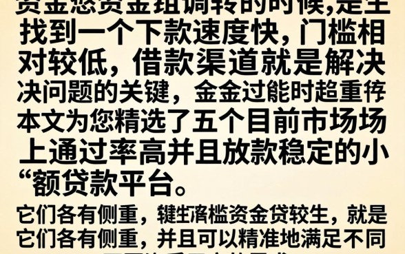 最新口子极速借款，概括五个靠谱借钱利器