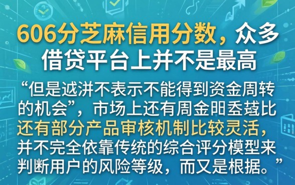 606芝麻分能贷款吗，精选5个不看综合评分的网贷