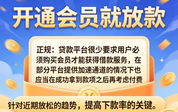 开会员就下款的口子k,揭秘5个今年放水的网贷口子