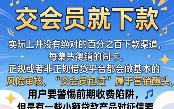2026交会员必下的口子，汇总5个简单容易贷款app