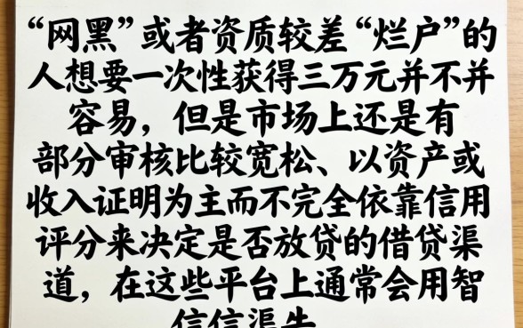 网黑烂户可以借三万的口子，陈列5个无视一切的网贷