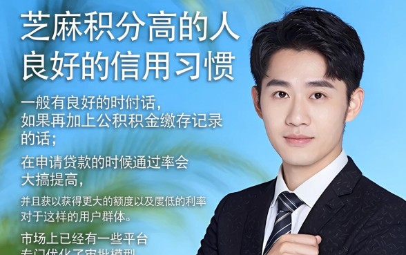 芝麻积分高贷款的平台，筛选五个公积金快速贷款app