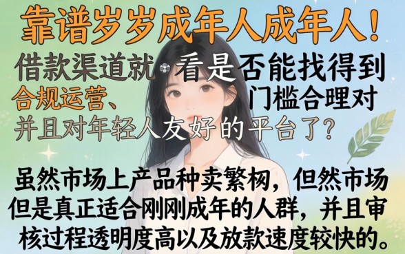 18岁就能借款的口子,枚举5个比较靠谱的借钱app