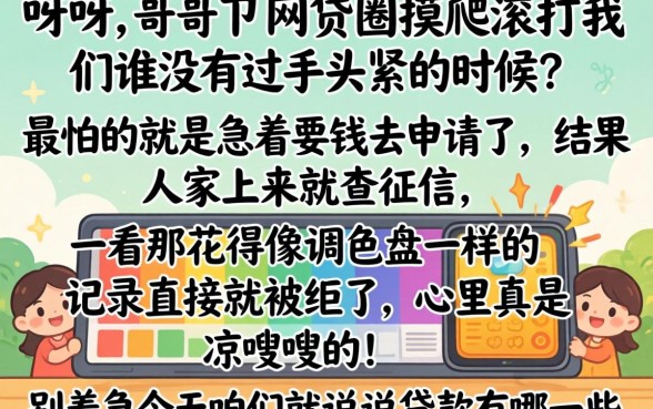 贷款有哪些平台容易通过，精选5个黑户可以做大额贷款软件