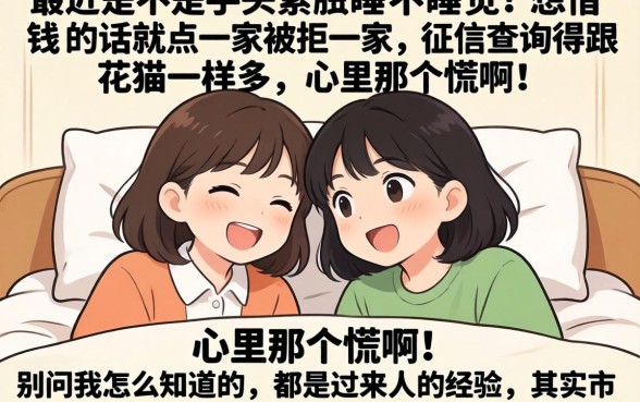 有什么黑花口子吗女生，理出5个征信花居然都下款了的软件