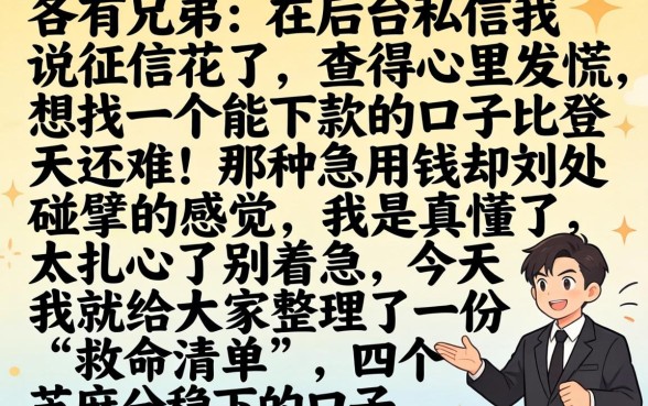 四个授权芝麻分稳下的口子，精选5个无视一切是人就下款的平台