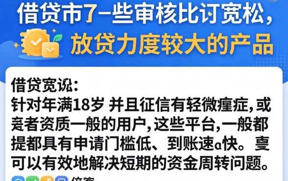 最新大放水的网贷口子，汇总5个网贷容易下款18岁的口子