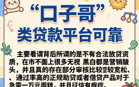 口子哥贷款靠谱吗，归集5个无视黑花能下款一万元口子