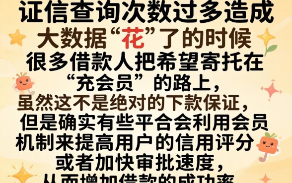充会员能下款的口子，汇整五个征信花了可以借钱的网贷平台