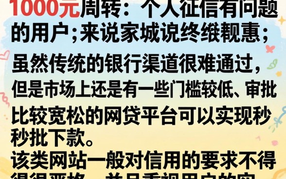 1000元秒批小额贷款,汇整五个征信瑕疵也能借网贷轻松下款的口子