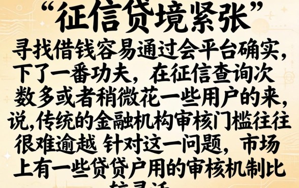 什么平台借钱容易通过，遴选五个不看征信查询的app