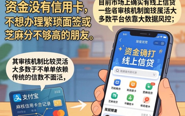 不需要信用卡的网贷口子，鼎力推荐五个不用面签和芝麻分的贷款app