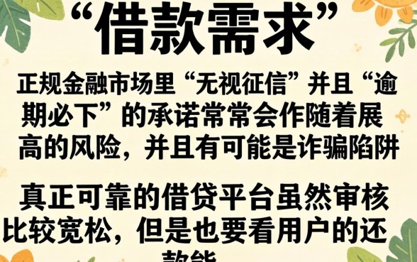 这个口子无视芝麻分，诚意推荐5个逾期必下款的口子