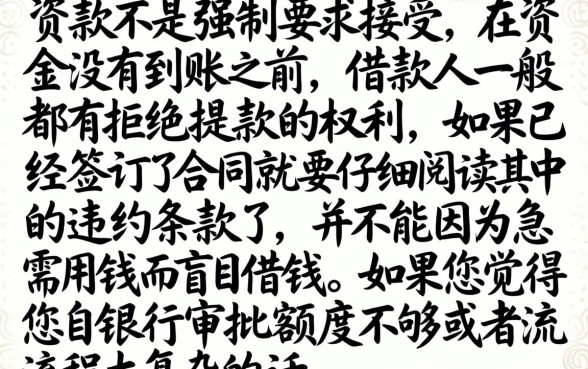 银行放款我必须接受吗，整理五个门槛低易下款app