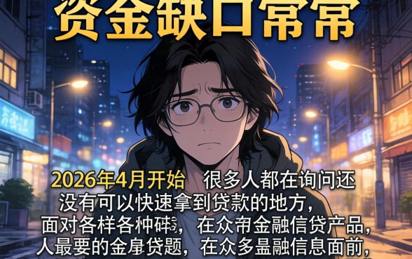 4月有什么可以下款的口子，遴选5个闪电审批的软件