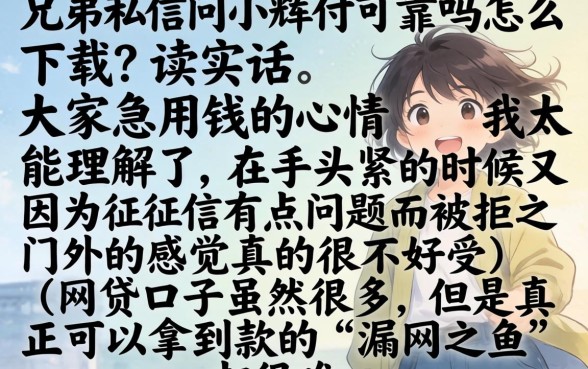 小辉付可靠吗怎么下载,概括5个逾期太多能下款软件